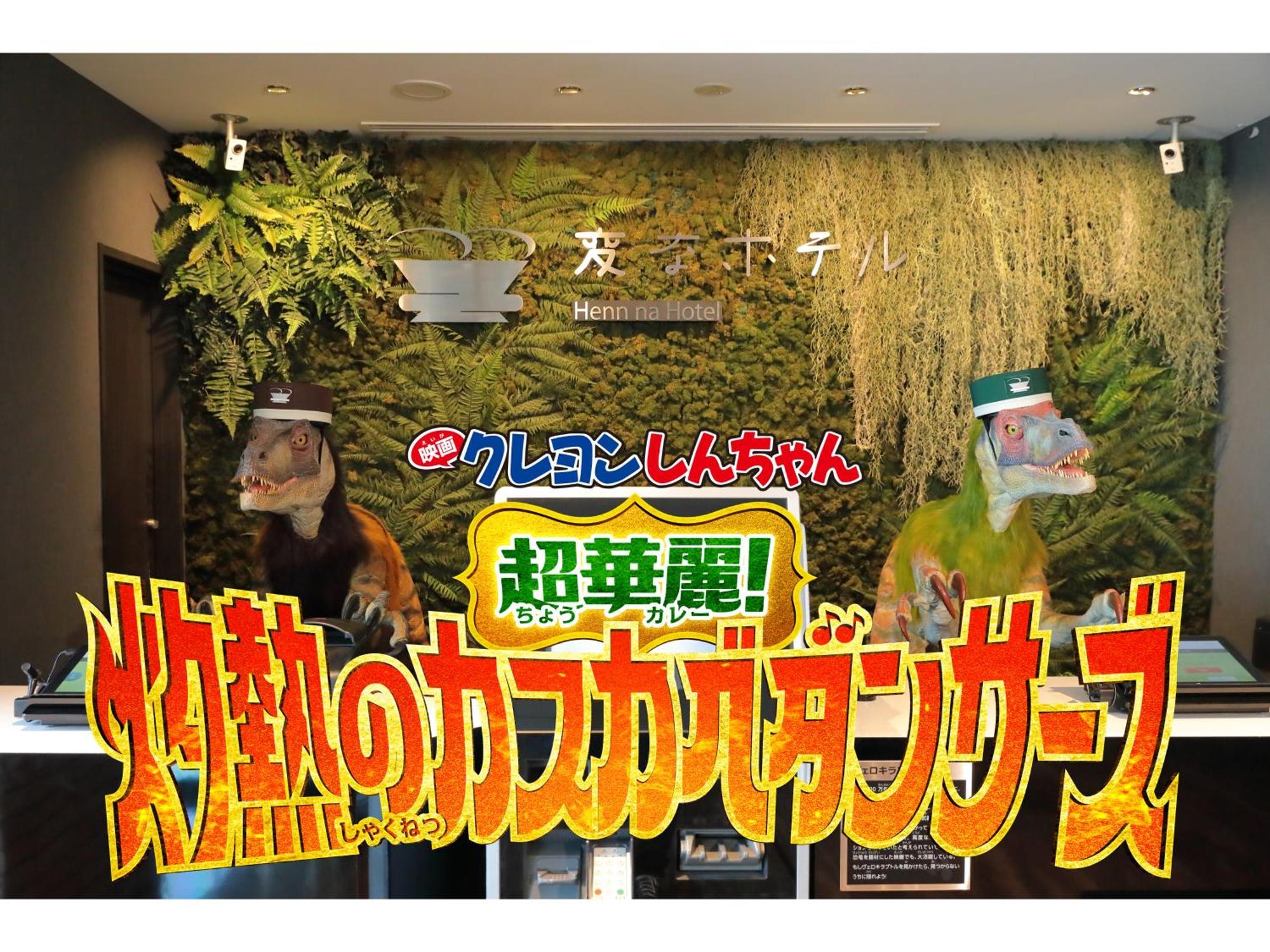 Henn Na Hotel Kagoshima Tenmonkan Exterior photo